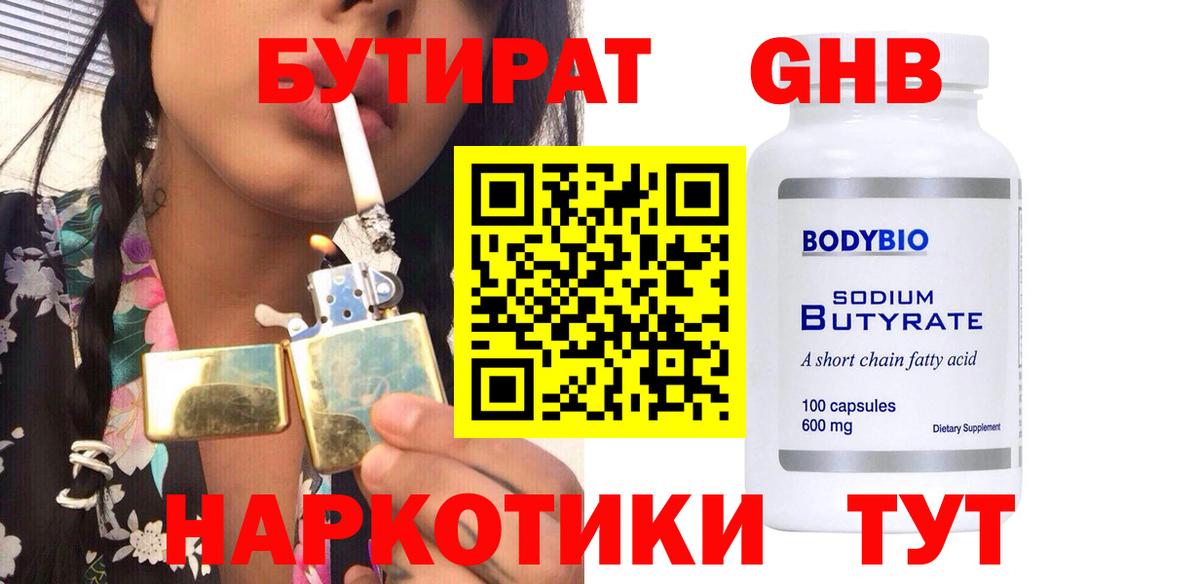 Новый Уренгой  Бутират вода  БУТИРАТ  Вход с VPN 