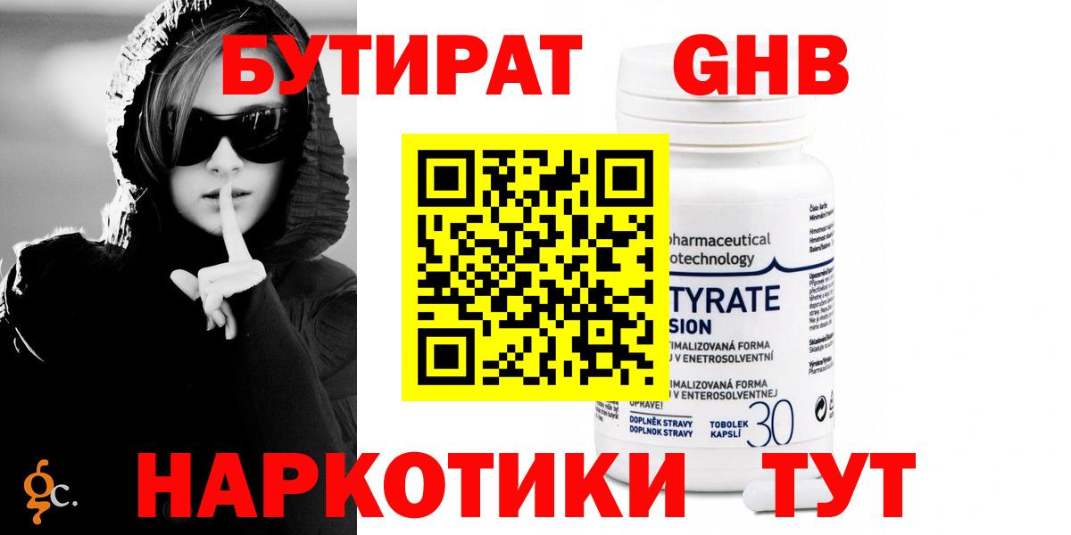 Бутират вода Новый Уренгой