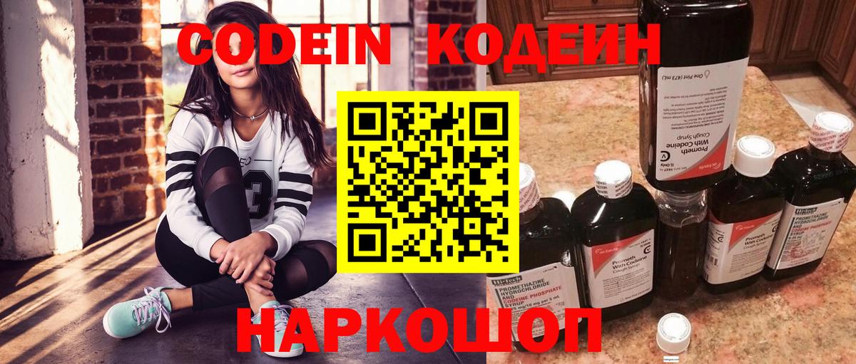 Кодеиновый сироп Lean Purple Drank Новый Уренгой