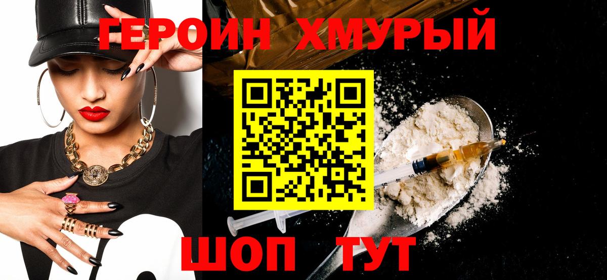 Героин Heroin Новый Уренгой