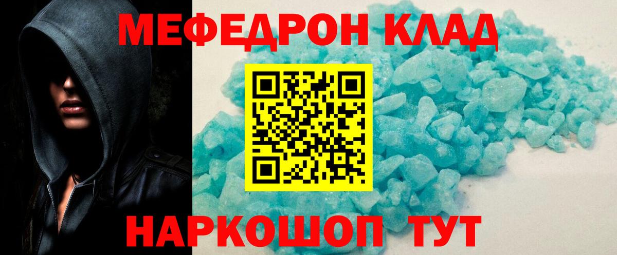 Меф кристаллы  МЯУ-МЯУ  Новый Уренгой  Вход с VPN  МЯУ-МЯУ 4 MMC 